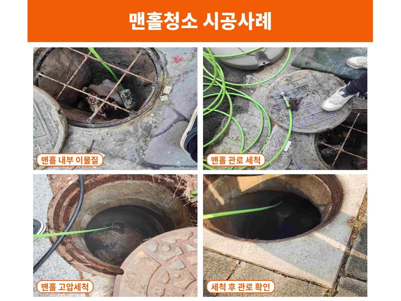 중구 정화조·오수 맨홀 작업사례 5